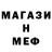 МЕФ мяу мяу Shot Magic