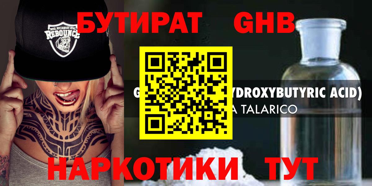 Бутират оксибутират  Вход с VPN  БУТИРАТ  Верхняя Пышма 