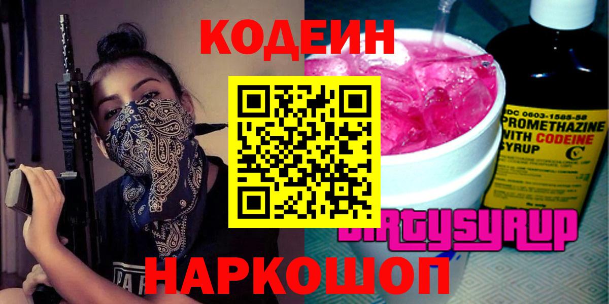 Codein Purple Drank  Вход с VPN  Codein Purple Drank  Верхняя Пышма 