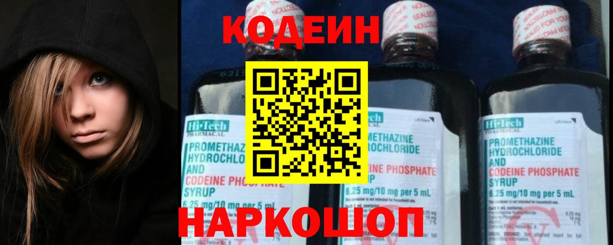 Кодеиновый сироп Lean Purple Drank Верхняя Пышма