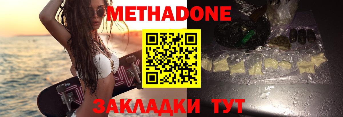 МЕТАДОН methadone  Вход с VPN  Верхняя Пышма 